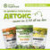 DETOXJUNE